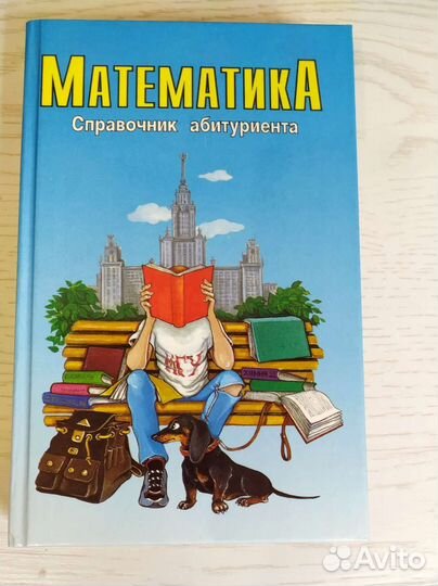 Справочники математика химия история физика