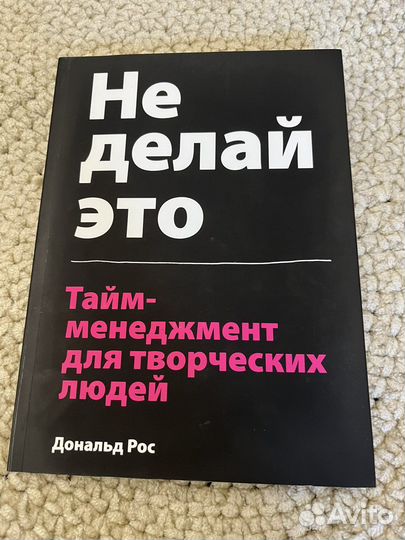 Не делай это Дональд Рос