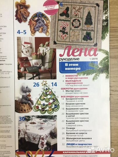 Журнал Лена рукоделие 1/2014