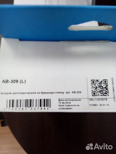 Пояс послеоперационный, поддерживающий