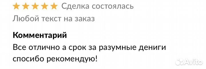 Любой текст на заказ