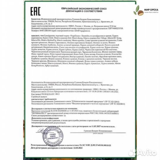 Манго сушеное