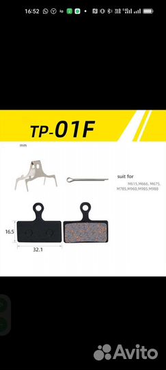 Тормозные колодки для велосипеда