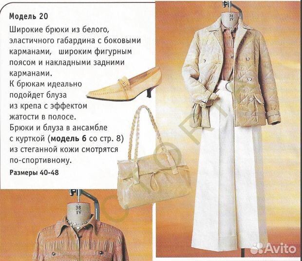 Журналы по шитью