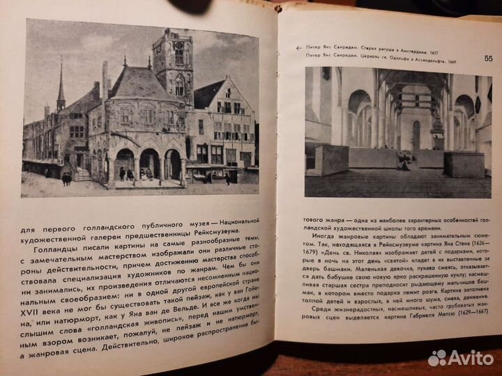 Художественные музеи Голландии. К.С. Егорова