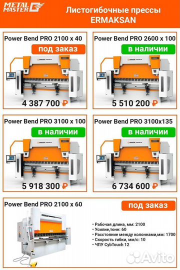 Листогибочный пресс/листогиб Ermaksan