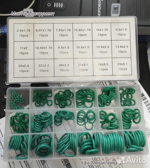 Набор уплотнительных колец для кондиционера 225 пр