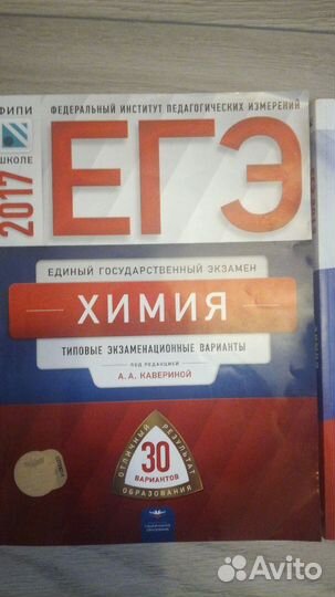 Егэ химия