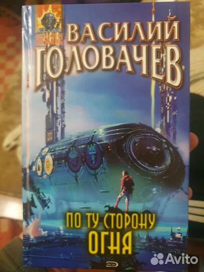 Книги Марии Семеновой, Головачев