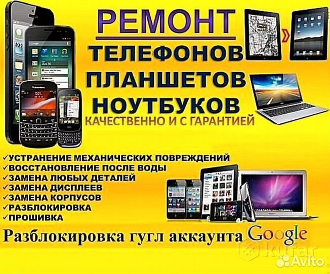 Ремонт телефонов и планшетов