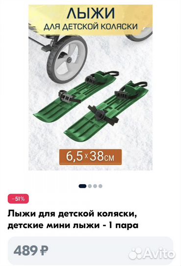 Лыжи для коляски + чехлы на колеса