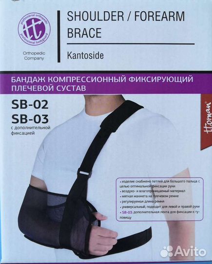 Бандаж компрессионный для плечевого сустава