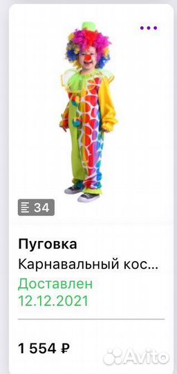 Карнавальный костюм для мальчика