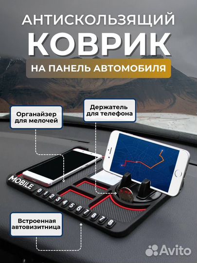 Силиконовый коврик на панель автомобилей