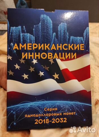 Капсульный альбом Американские инновации