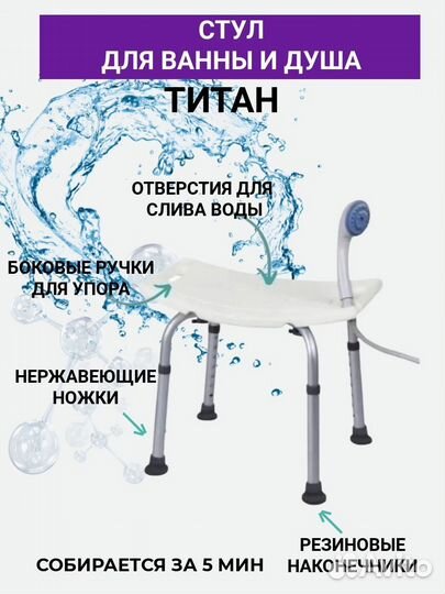 Стул для ванны для пожилых