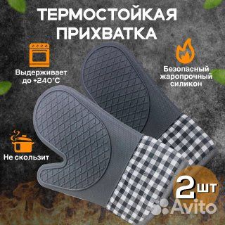 Прихватки для кухни 2 шт