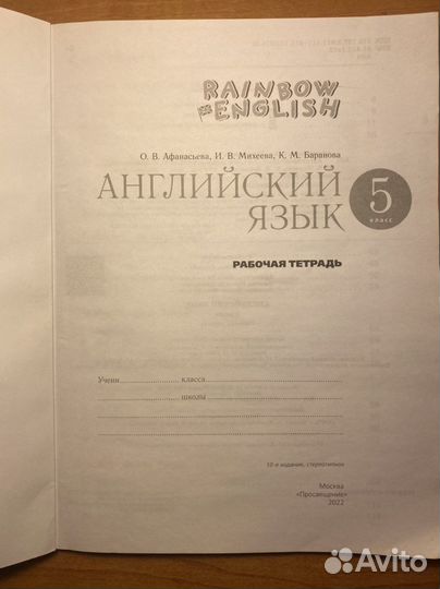 Рабочая тетрадь английский язык 5 кл