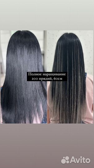 Наращивание волос