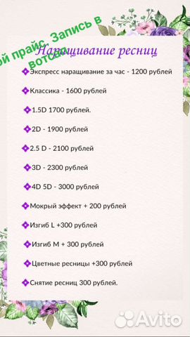 Наращивание ресничек (кабинет)