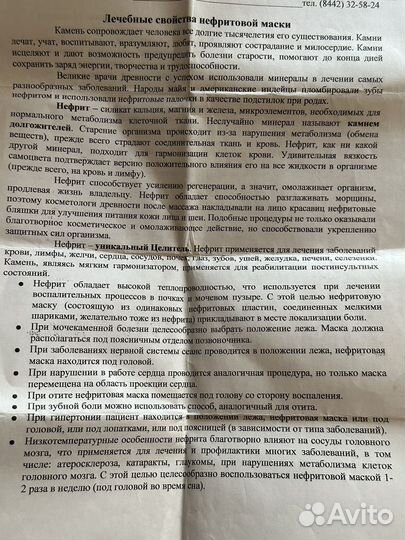 Нефритовая маска