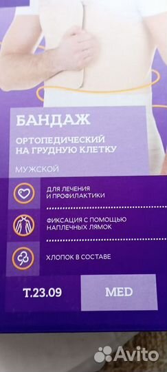Бандаж новый ортопедический на грудную клетку