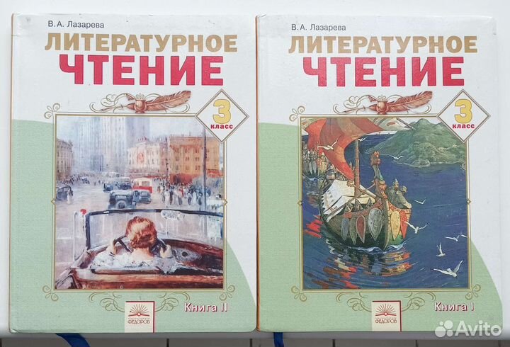 Литературное чтение 2, 3 класс. В.А. Лазарева