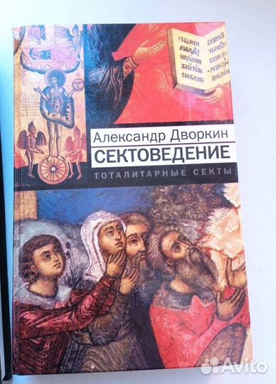 Сектоведение, история русский цер.,уч. благочестие