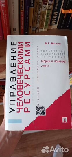 Управление человеческими ресурсами