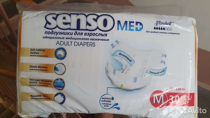 Памперсы для взрослых senso med размер 2