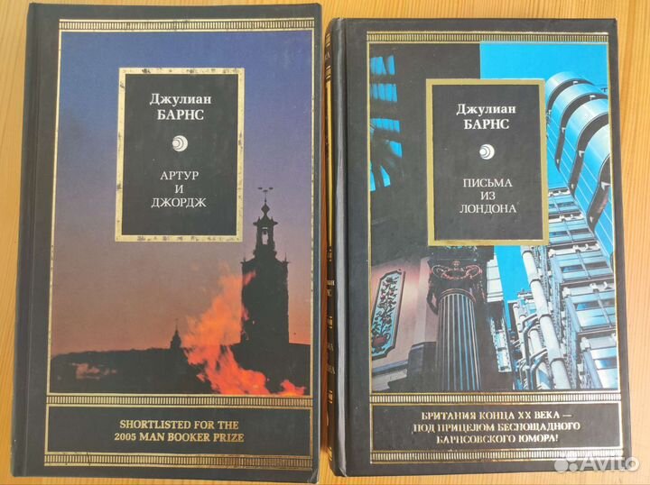 Джулиан Барнс. Книги из разных серий