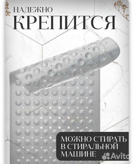 Противоскользящий коврик в ванну новый