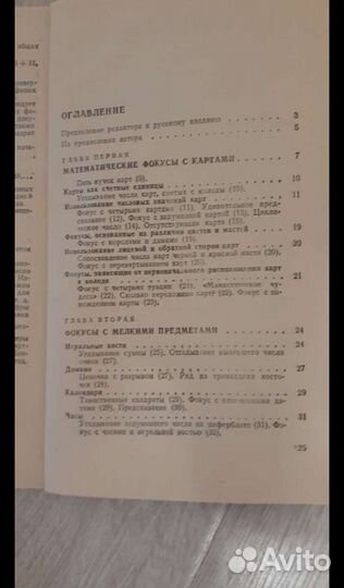 Книга Математические чудеса и тайны