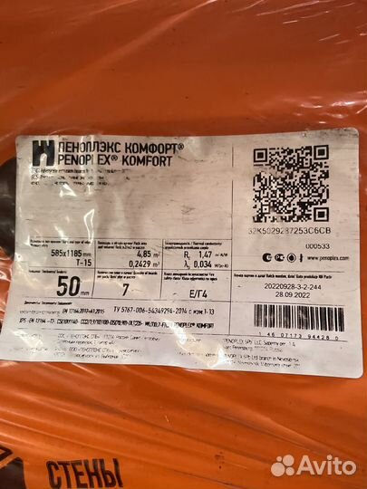 Утеплитель пеноплекс 50мм
