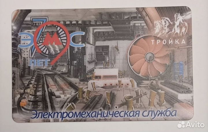 Карта тройка Электромеханическая служба