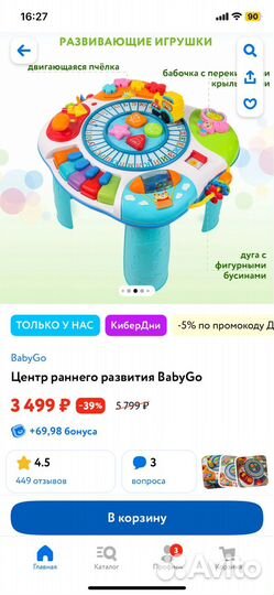 Игрушка: Развивающий стол babygo