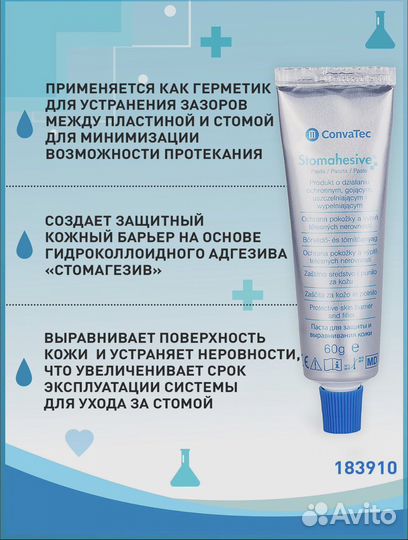 ConvaTec паста - герметик