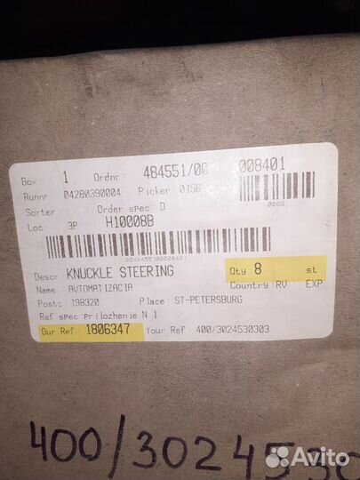 Поворотный кулак linda