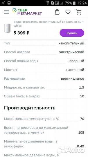 Бойлер водонагреватель электрический