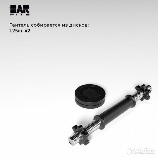 Гантель разборная barfits Sportcom D26 4кг