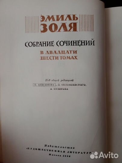 Книги Э. Золя