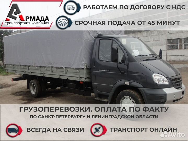 Грузоперевозки. Оплата по факту