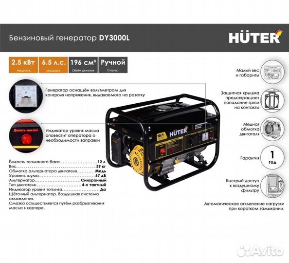 Генератор бензиновый huter dy3000l 2,5 кВт