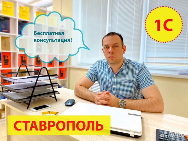 Программист 1С Ставрополь