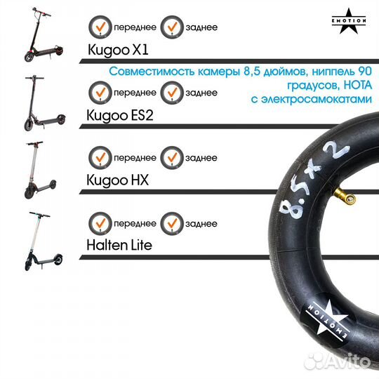 Камера 8.5 дюймов для электросамоката 8 1/2х2 90