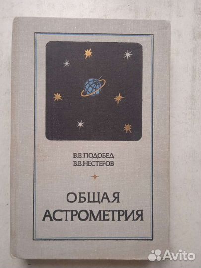 В.В.Подобед, В.В.Нестеров 