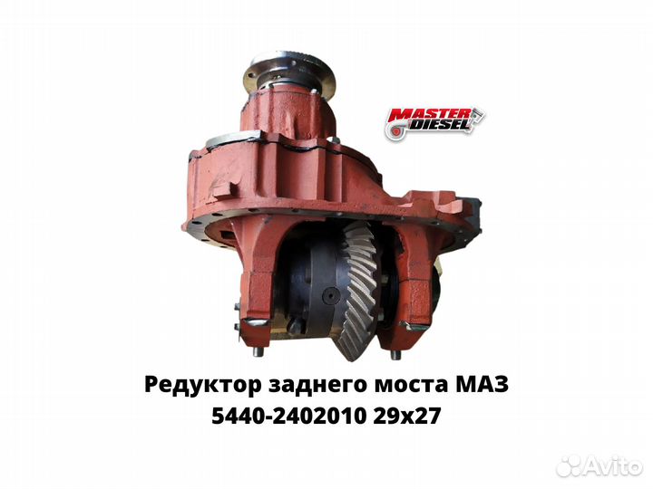 Редуктор Маз задний мост 29х27 овальный картер