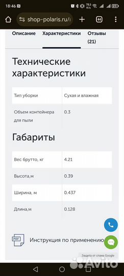 Робот пылесос polaris