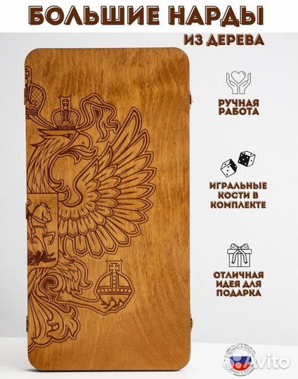 Нарды деревянные