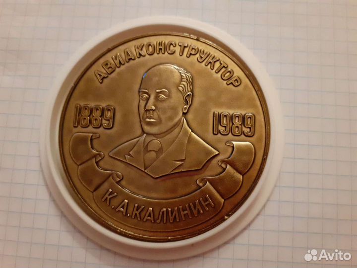 Памятная медаль